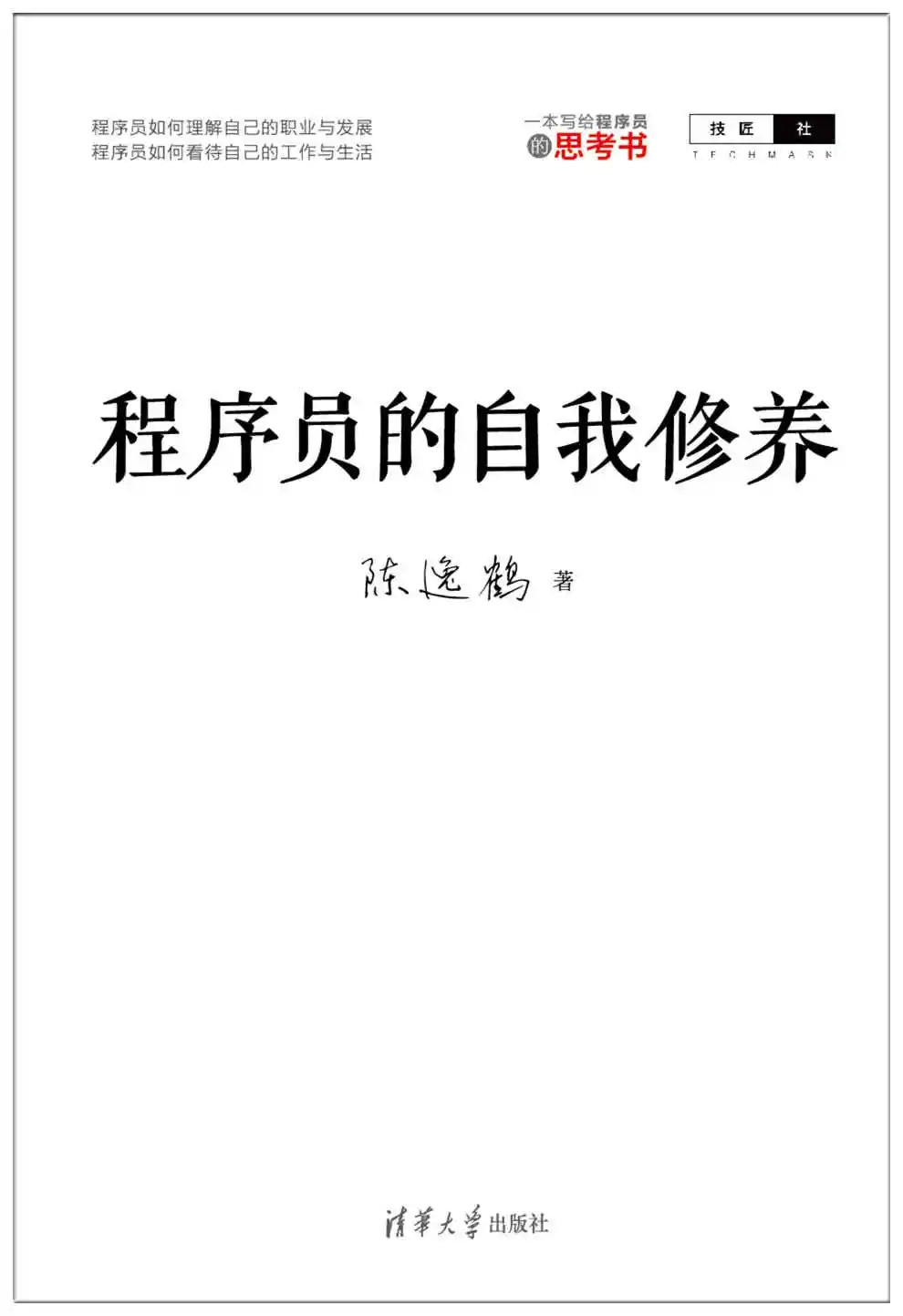 程序员的自我修养